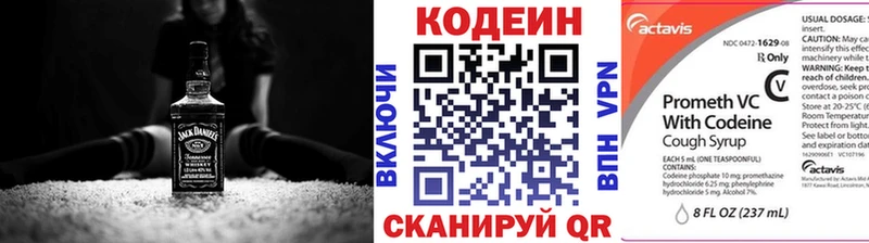 Codein напиток Lean (лин)  Александровское 